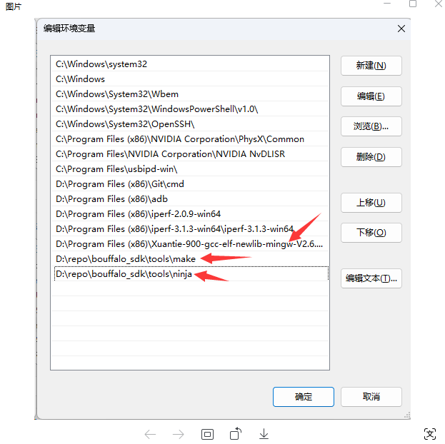 环境变量 Path 配置示例