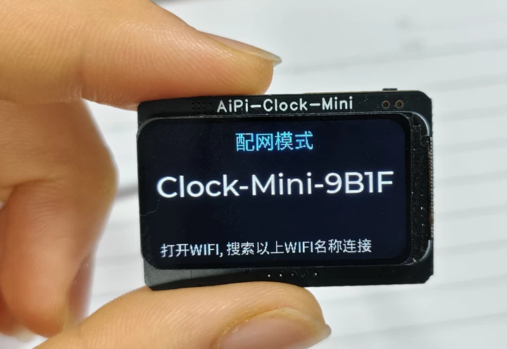 首次上电进入配网模式，屏幕显示热点名称 Clock-Mini-XXXX
