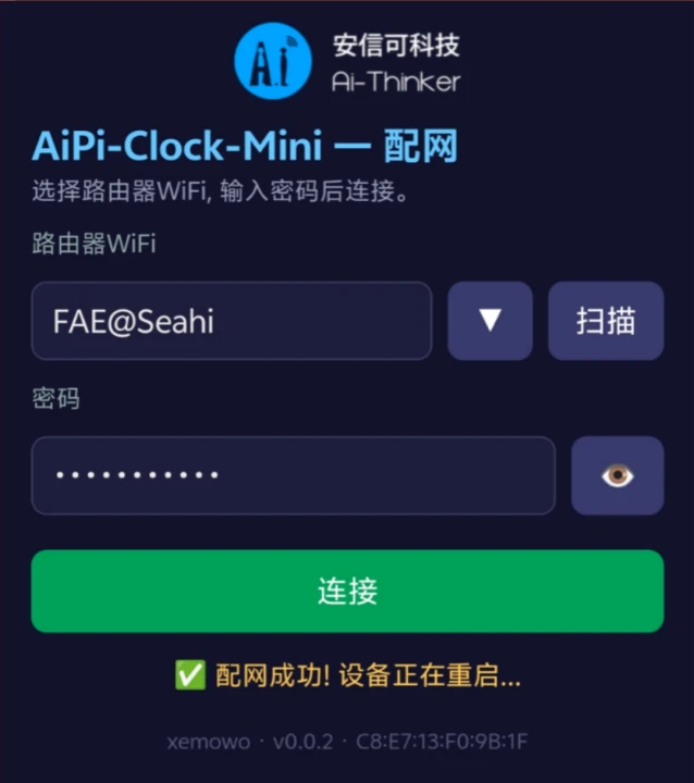 手机配网页面：选择 Wi-Fi 并输入密码